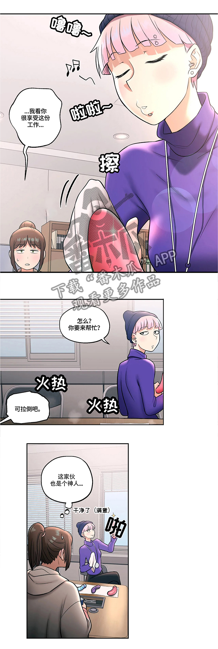 健身馆会员有什么服务漫画,第41章：练习事故2图