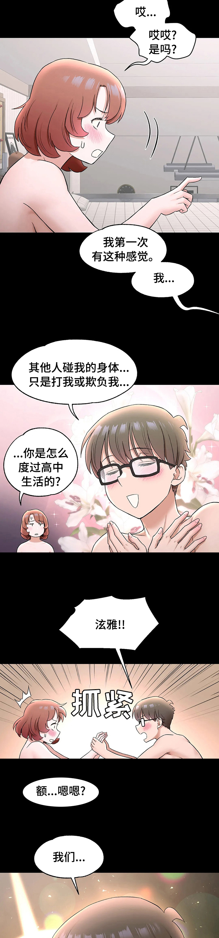 健身房的会员漫画,第139章：结婚吧1图