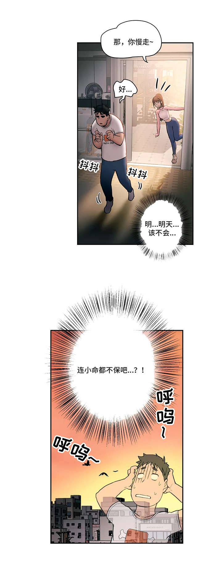 会员健身怎么发朋友圈配文案漫画,第3章：按摩1图