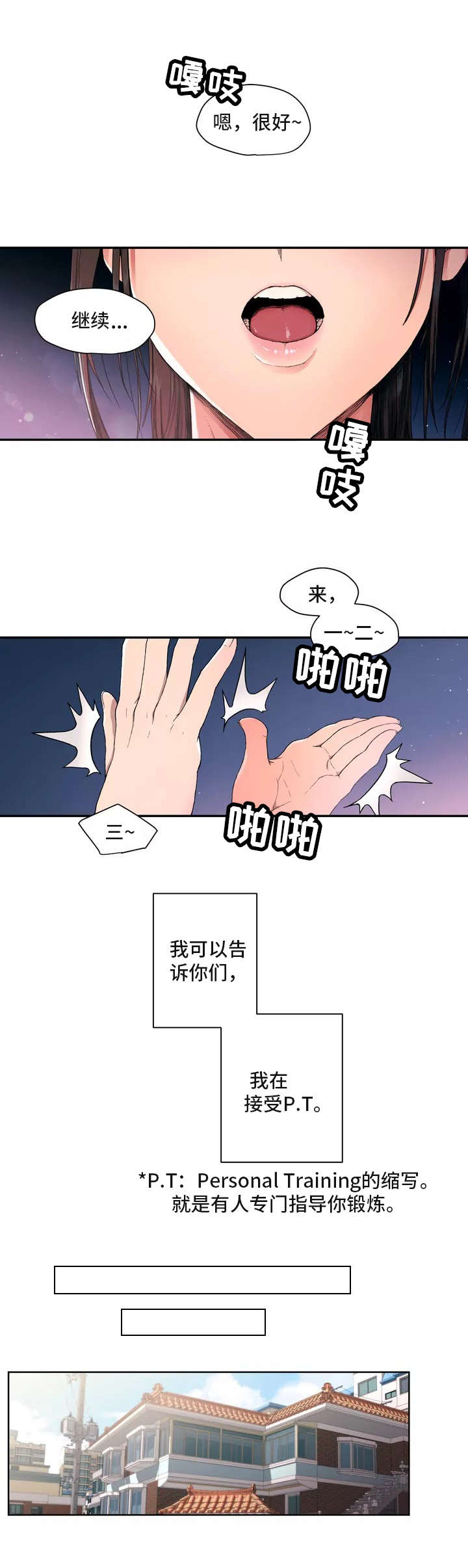 会员健康管理漫画,第1章：健身房1图