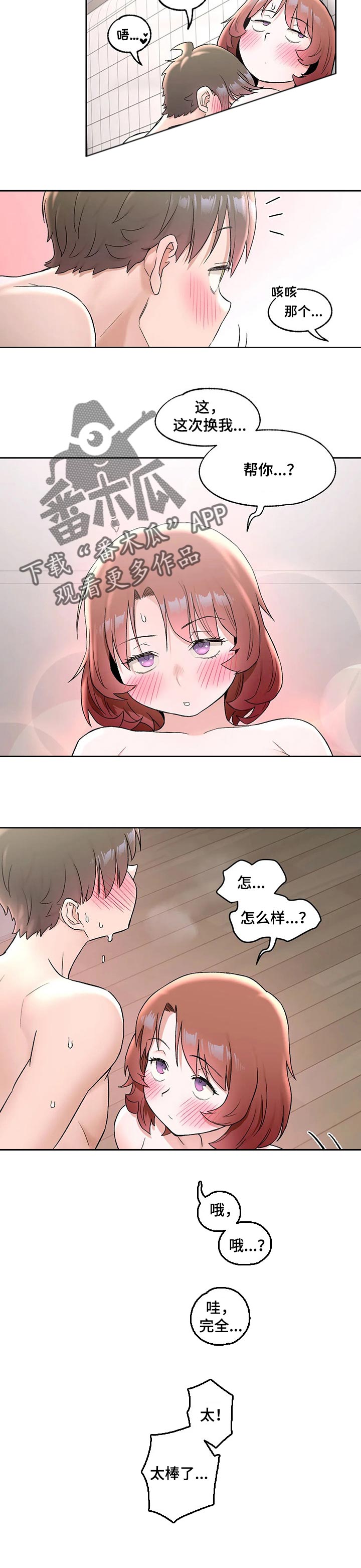 会员健身馆漫画,第90章：奇妙的瞬间1图