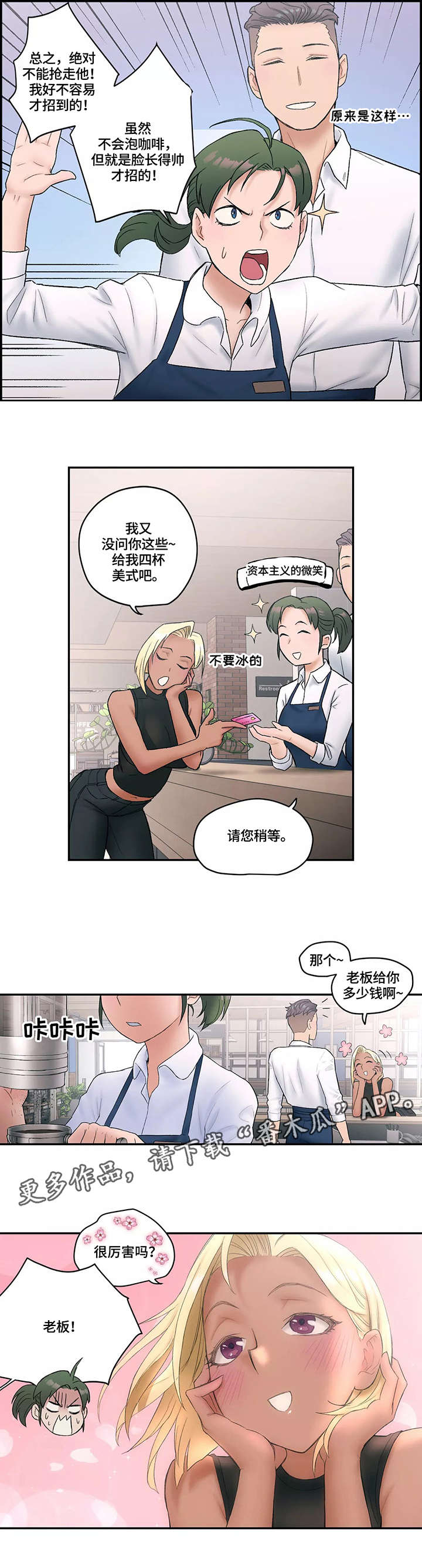 健身馆会员被强行退漫画,第14章：挖墙角1图