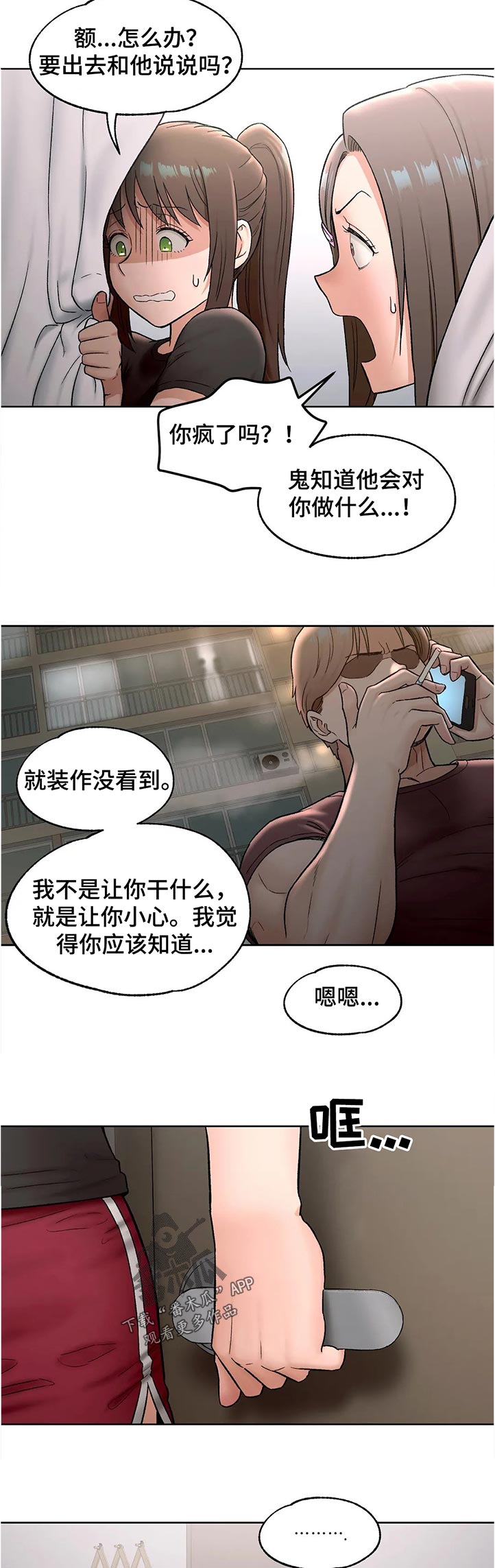 会员健身俱乐部漫画,第116章：又开始了2图