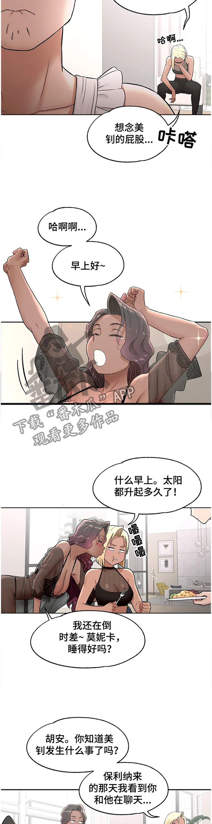 会员健身效果对比图文案漫画,第99章：过目2图