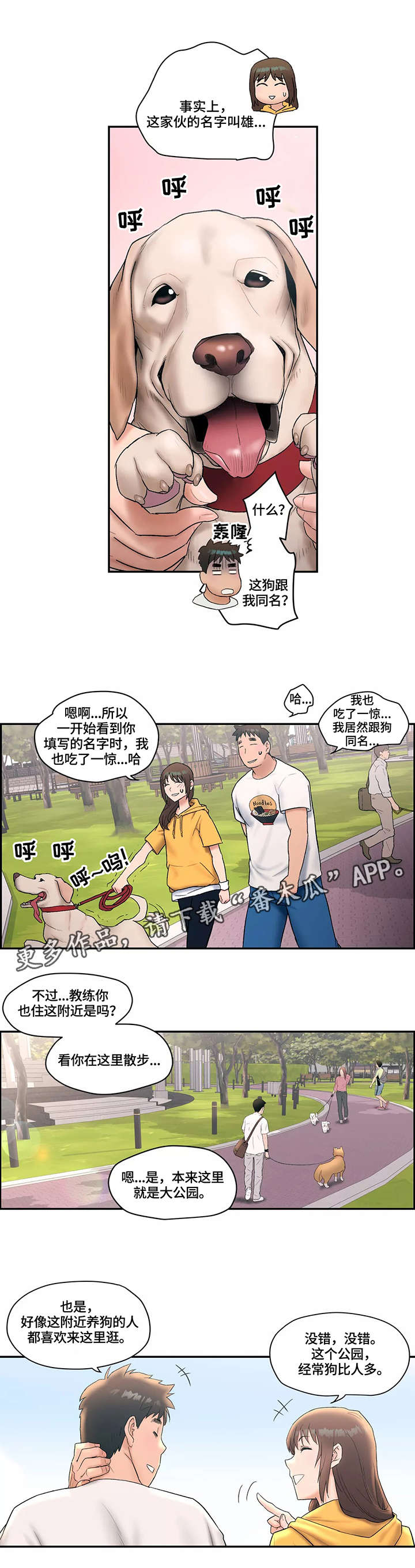 会员电影专区漫画,第12章：散步2图