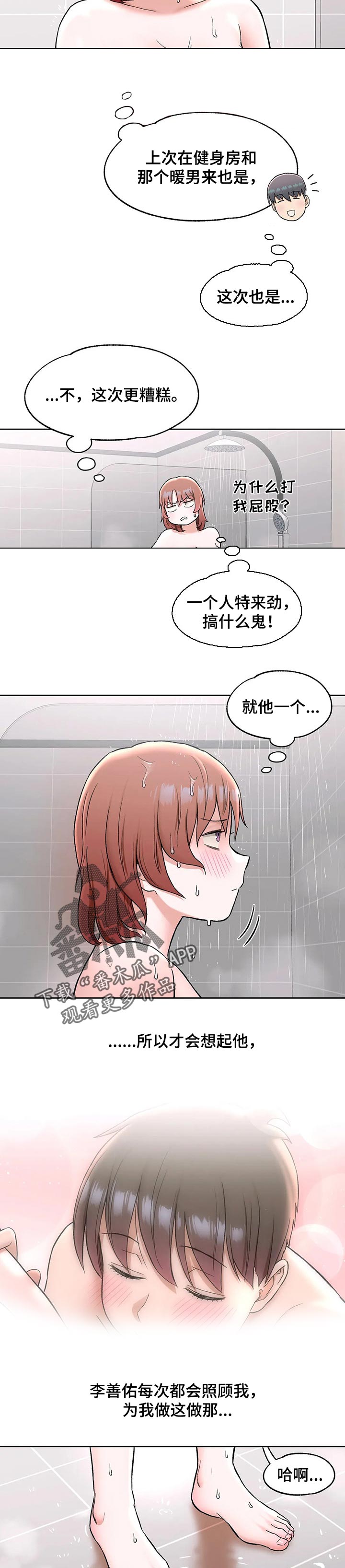 健身馆人去楼空几百名会员退费难漫画,第110章：烦死了！1图