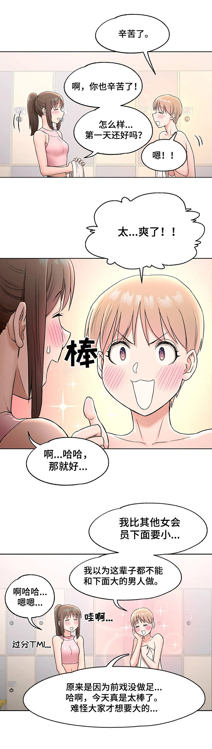 会员手游漫画,第125章：产品2图