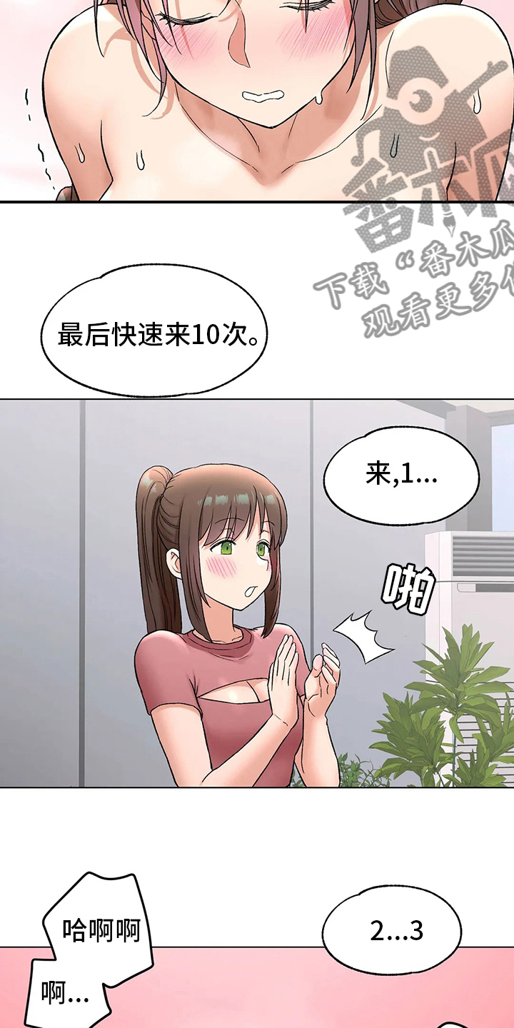 会员健身馆是韩漫吗漫画,第143章：锻炼1图