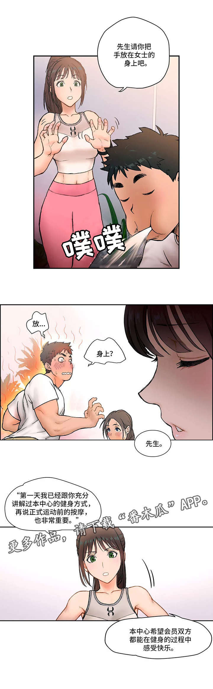 会员健身怎么发朋友圈配文案漫画,第4章：知识1图