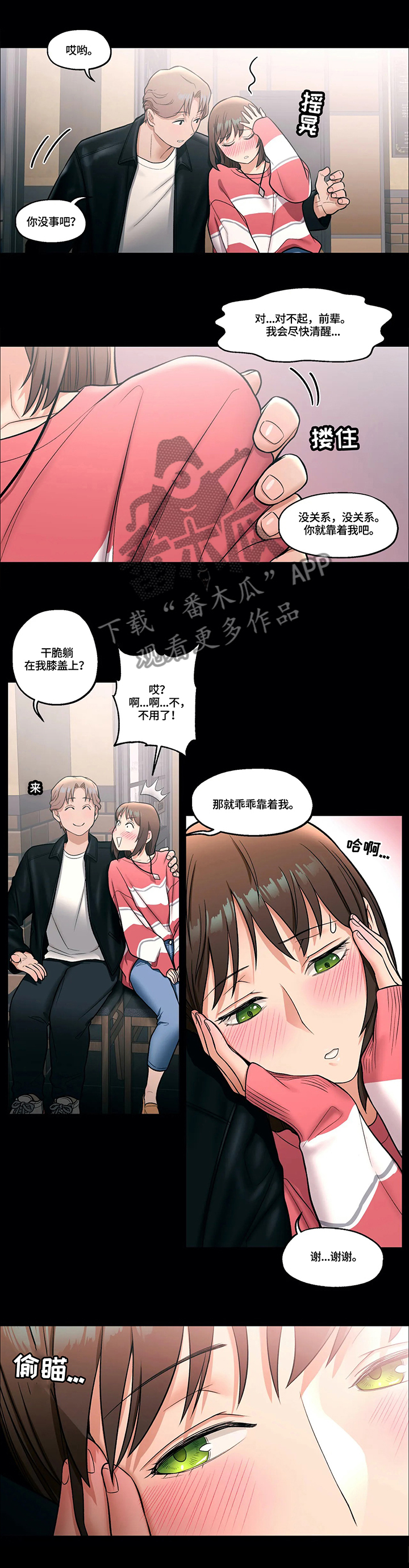 会员健身馆漫画全集漫画,第47章：与前辈的会面1图