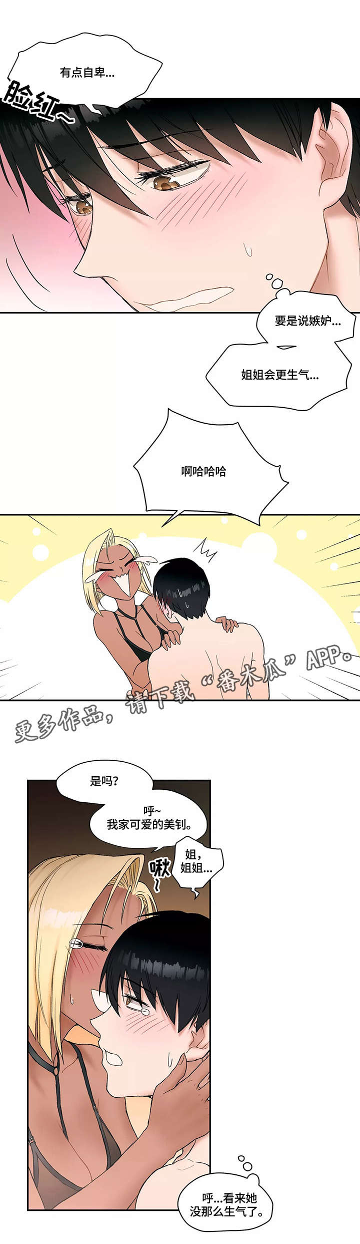 会员健康漫画,第10章：肉食动物2图