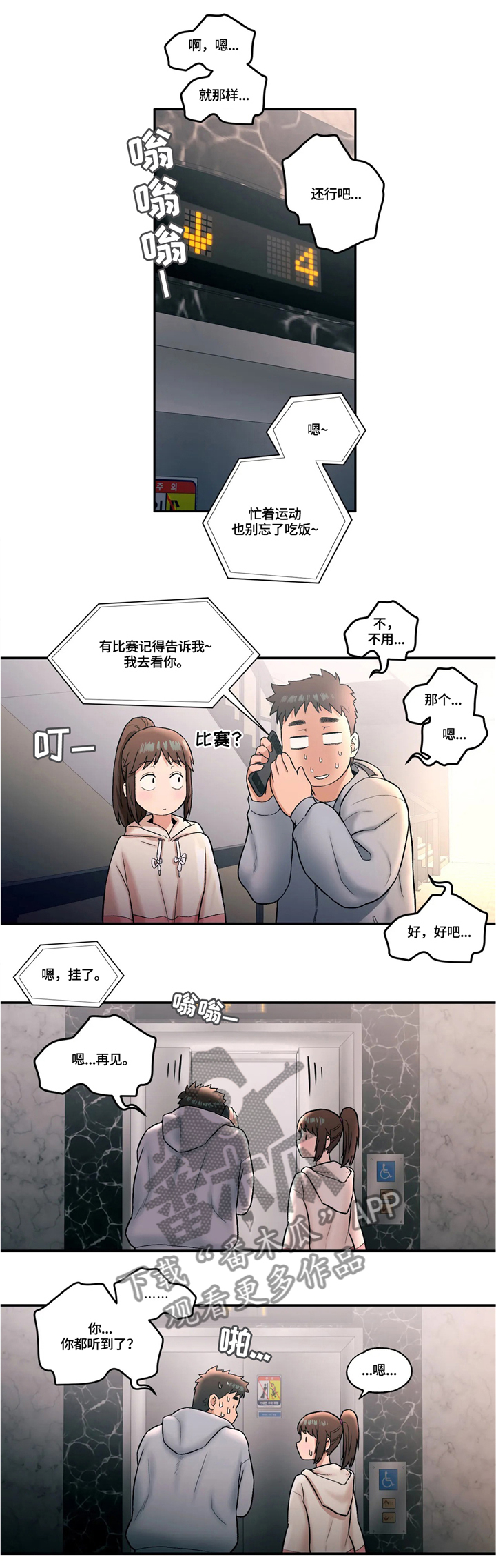 会员涨价漫画,第33章：两人一组2图