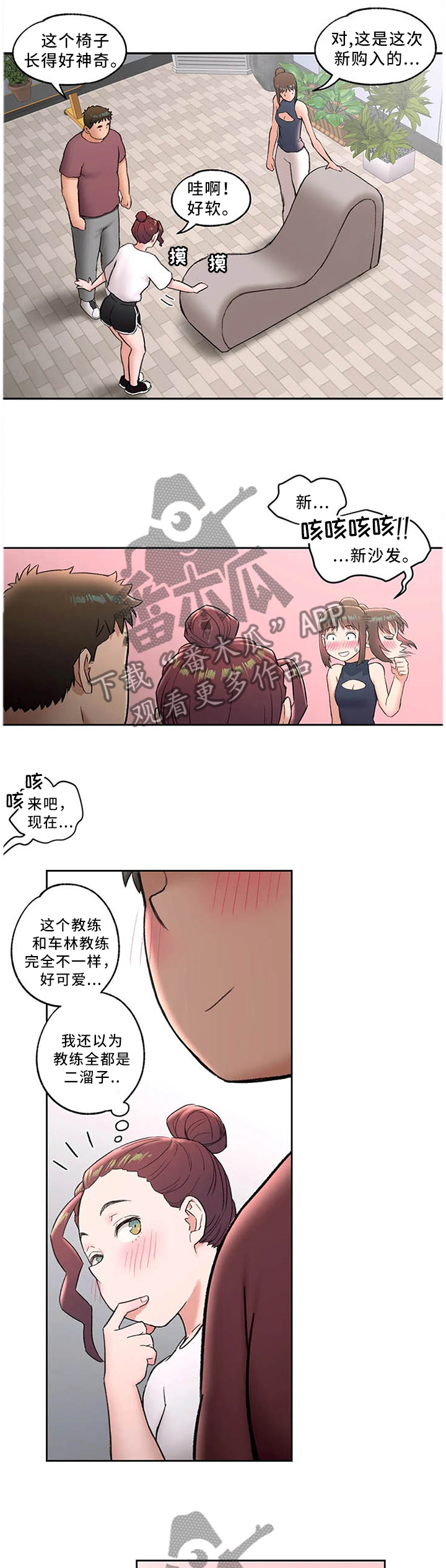 会员手游漫画,第76章：新道具1图