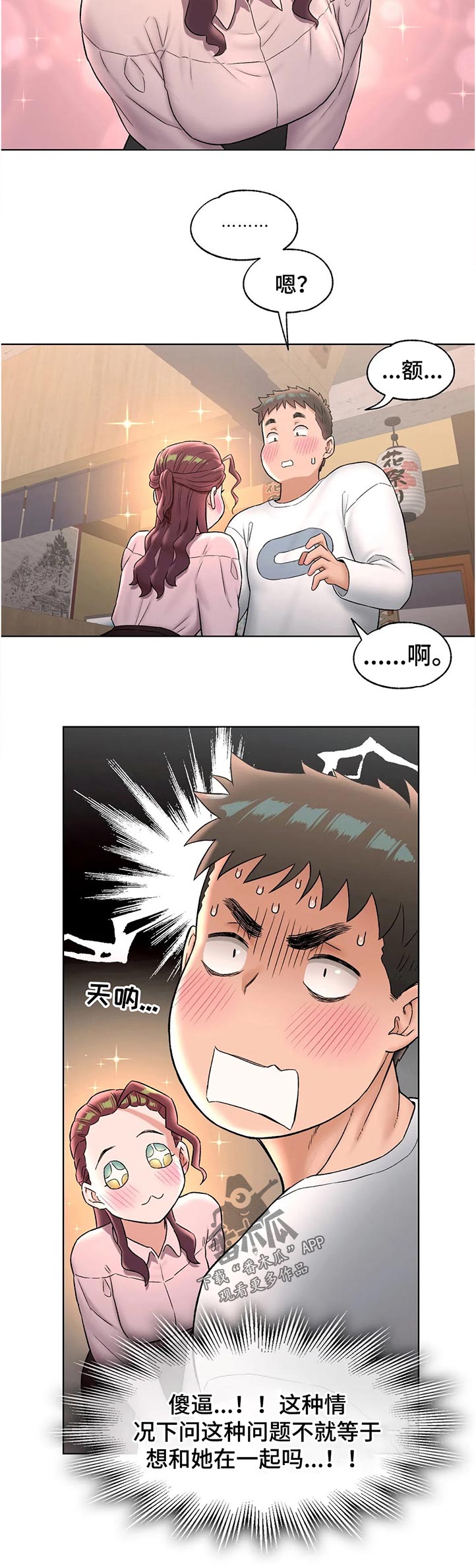 健身房的会员漫画,第112章：还行吗2图