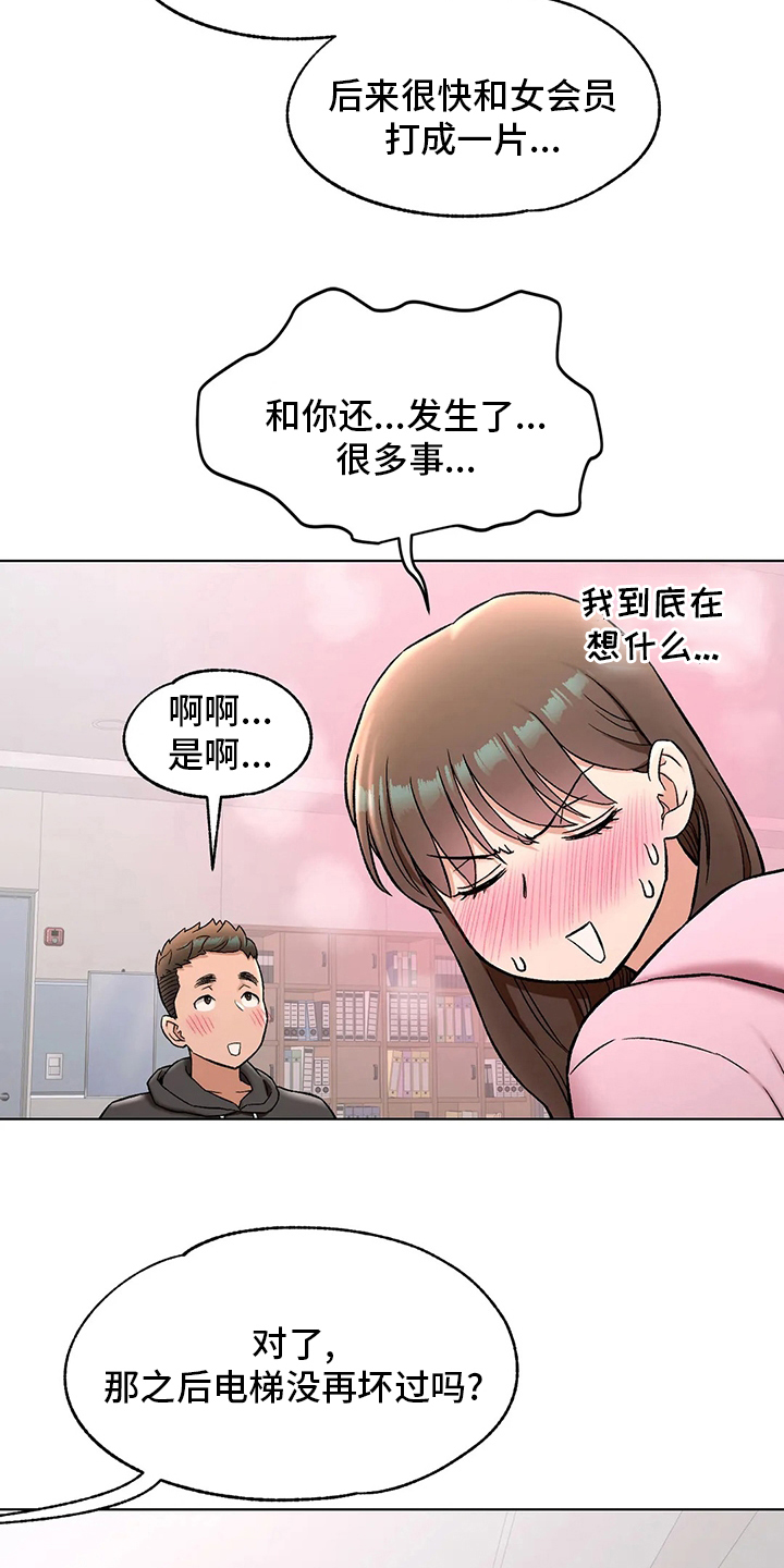 会员健身馆23话漫画,第151章：约会1图