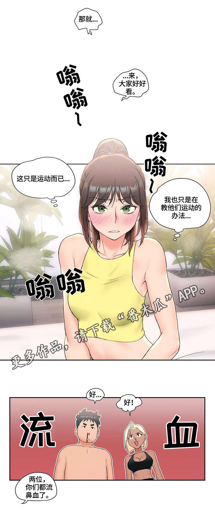 会员制超市漫画,第21章：示范1图