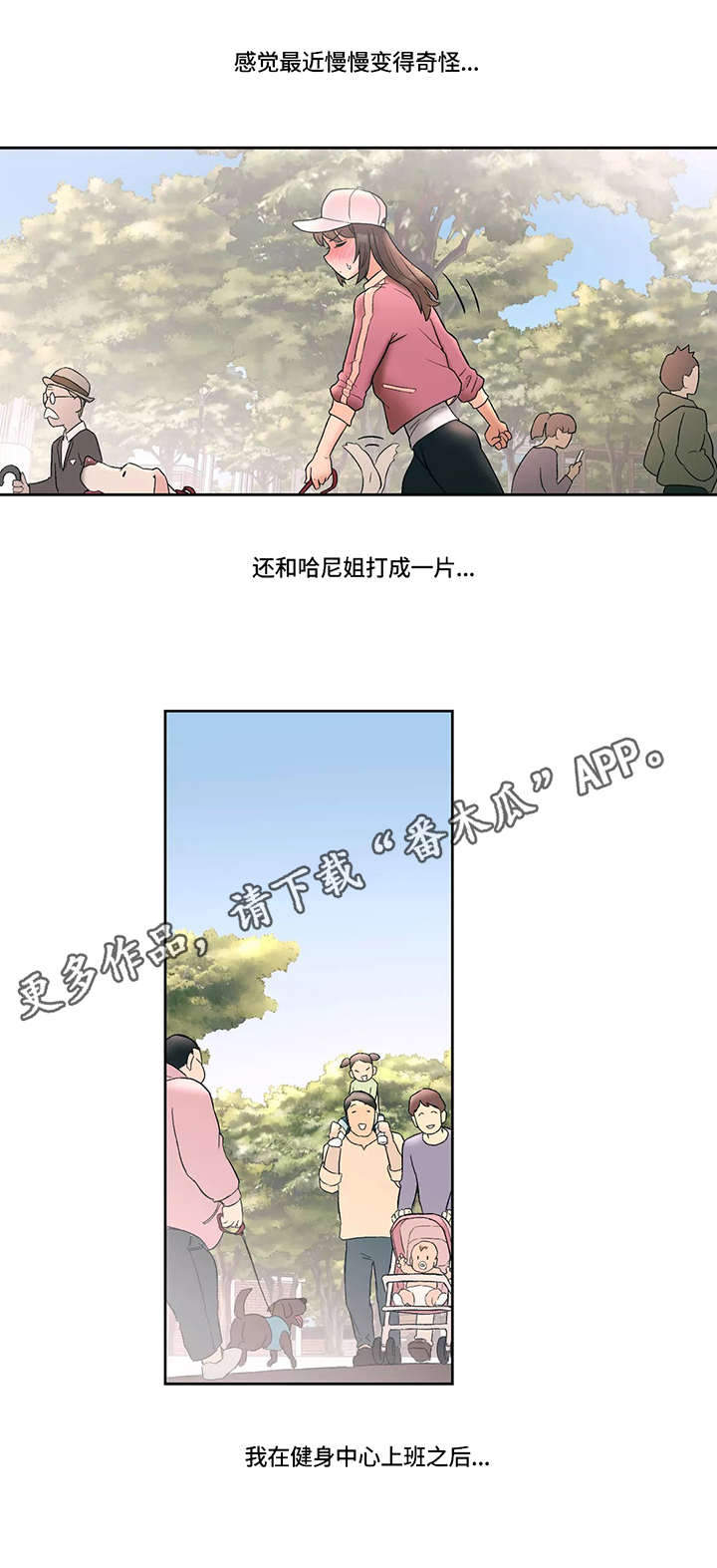 会员健身馆是韩漫吗漫画,第24章：胡思乱想1图