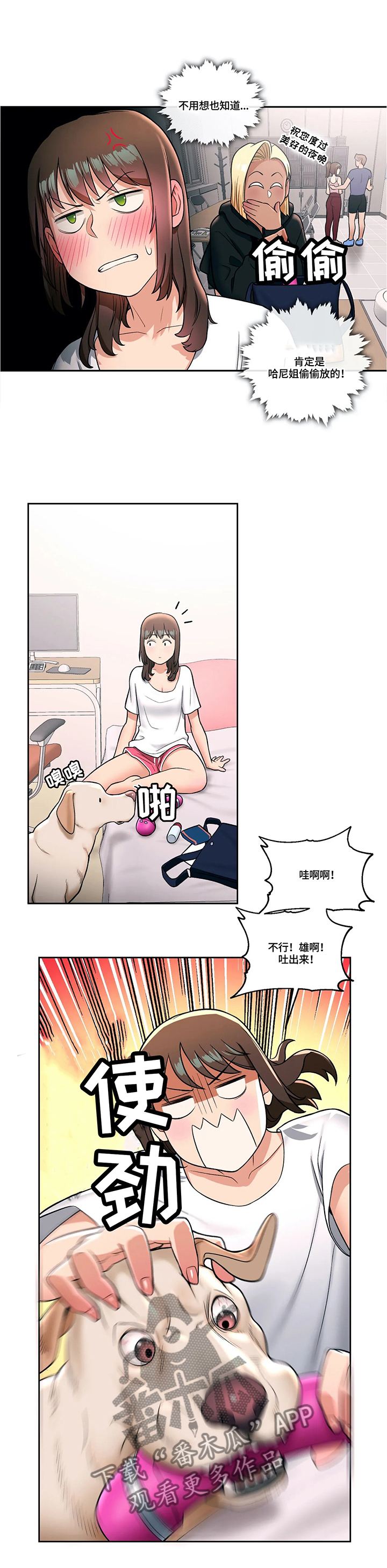 健身房的会员漫画,第56章：陷入沉思1图
