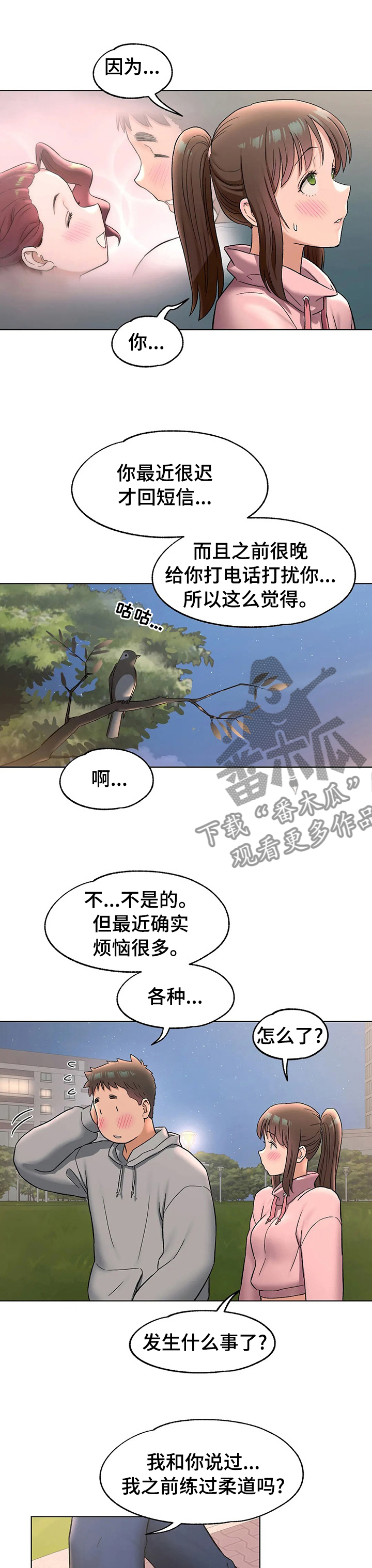 会员健康管理漫画,第135章：纠结2图