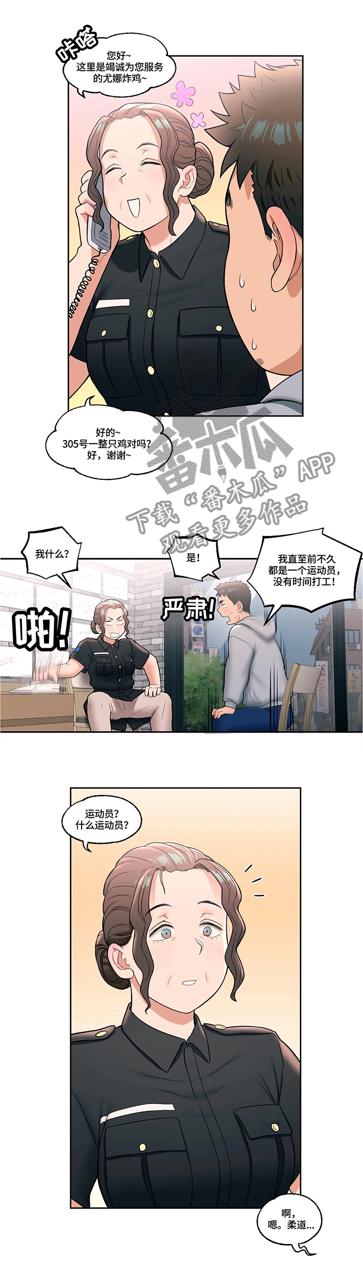 会员健康档案表漫画,第56章：陷入沉思2图