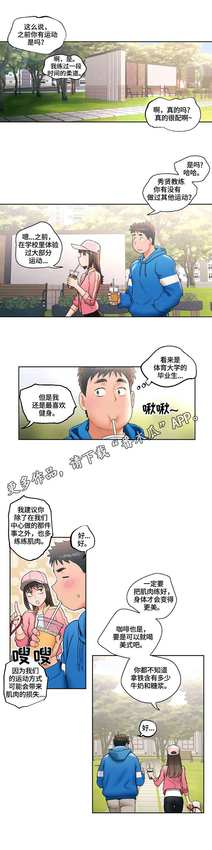 卉原建材漫画,第26章：教训2图