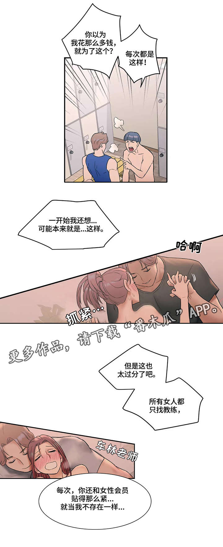 卉原建材漫画,第12章：散步2图