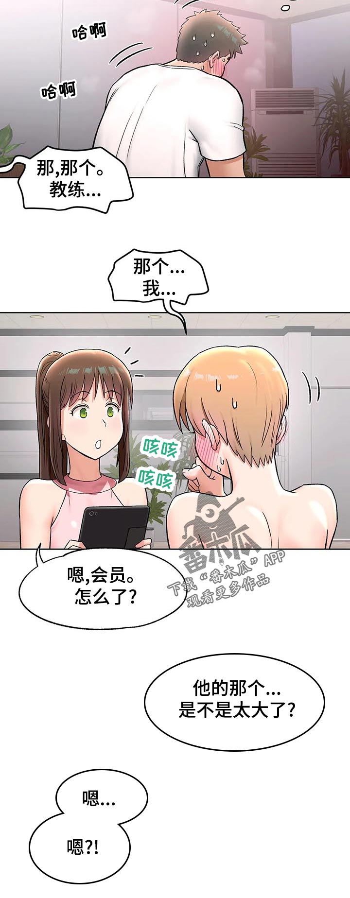 会员健康管理漫画,第122章：示范2图