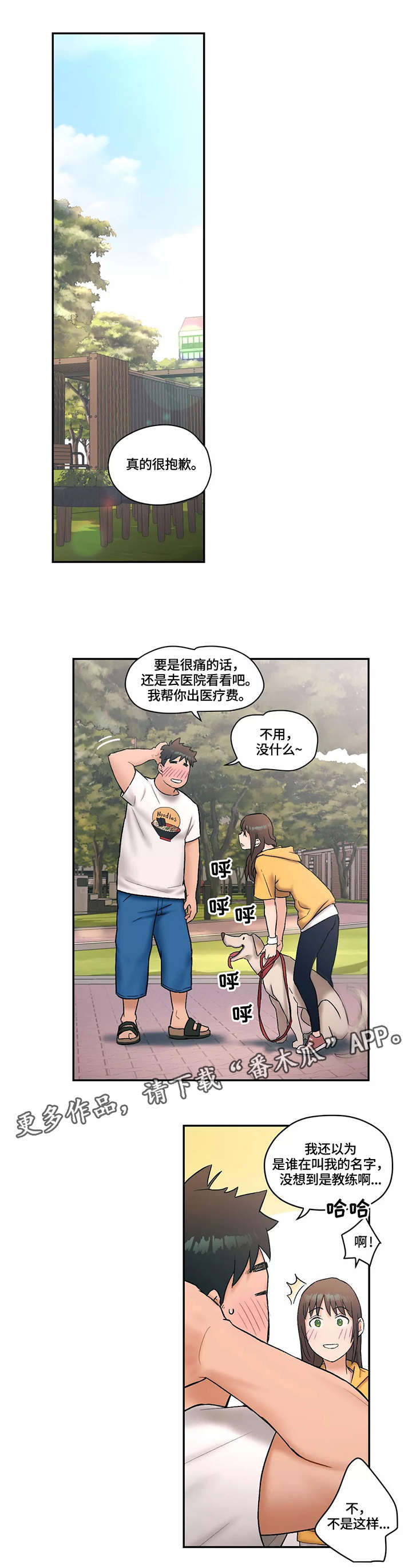 会员电影专区漫画,第12章：散步1图