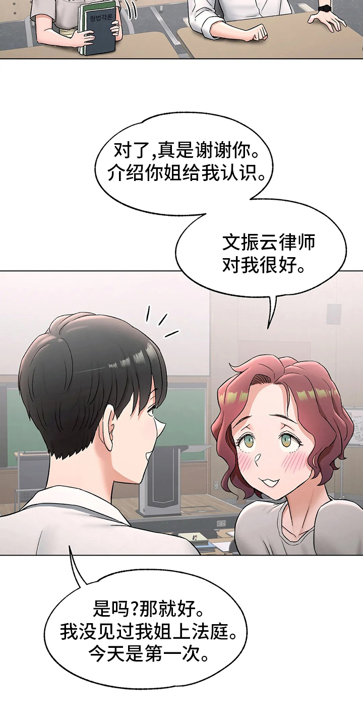健身房的会员漫画,第149章：情侣戒指2图