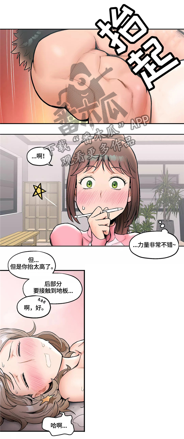 会员健康管理漫画,第27章：今日运动1图