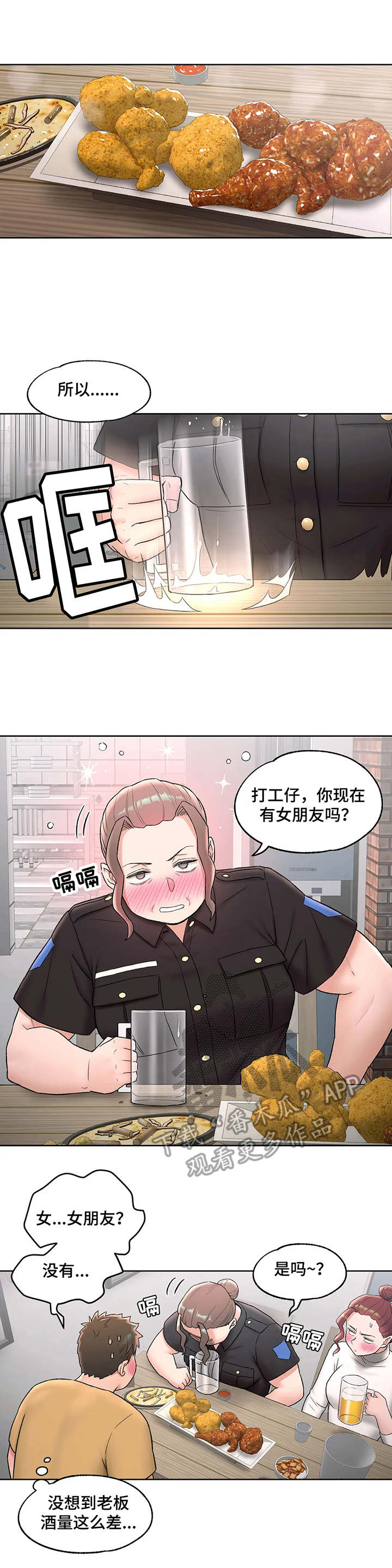 会员健身怎么发朋友圈配文案漫画,第93章：第一笔薪水1图