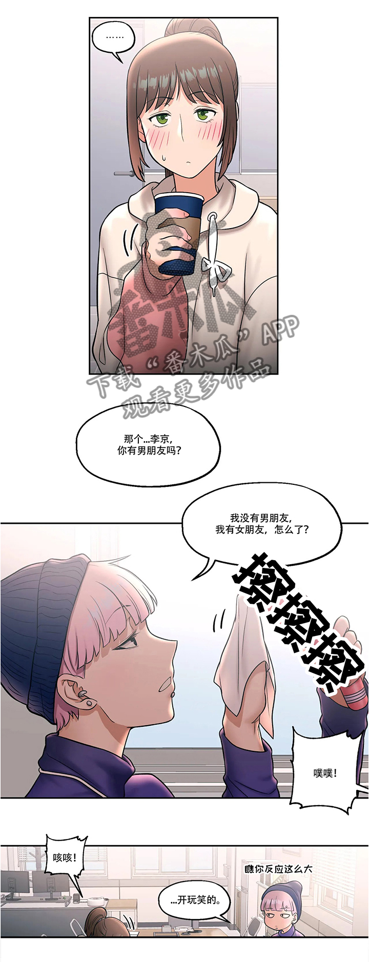 健身馆会员有什么服务漫画,第41章：练习事故1图