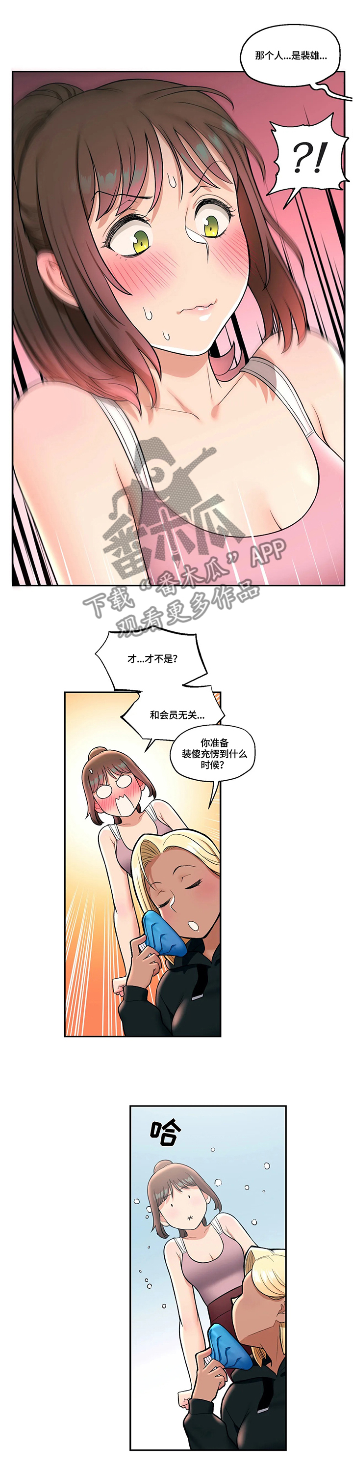 会员涨价漫画,第55章：新的兼职1图