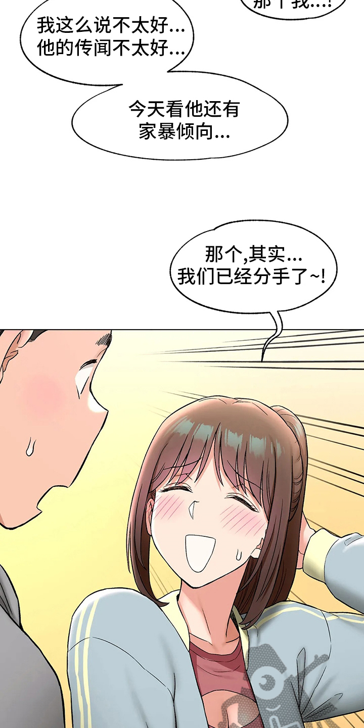 会员手游漫画,第146章：喝酒1图