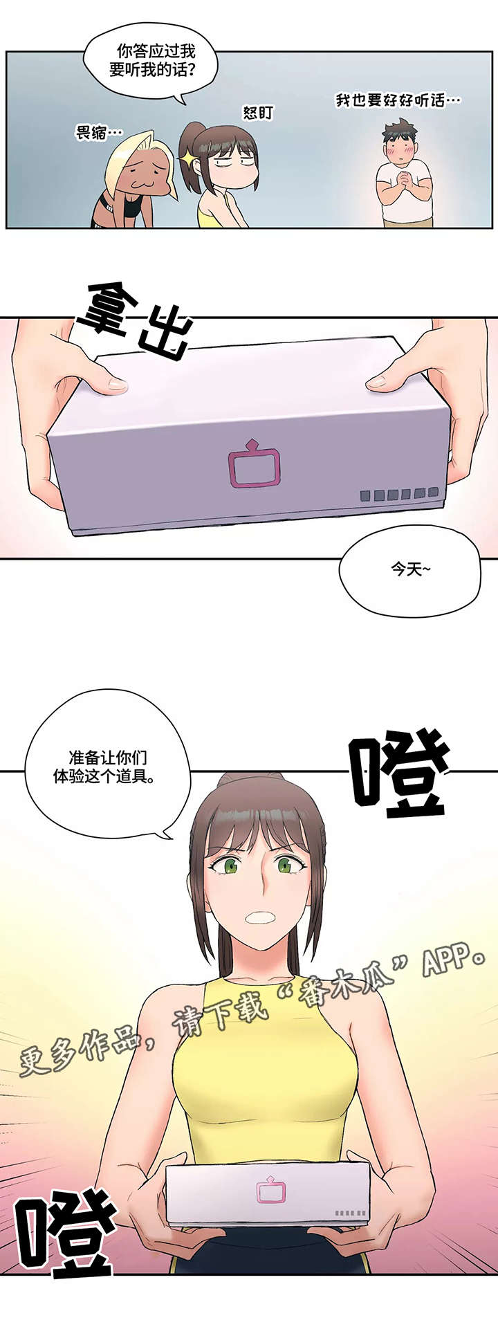 会员健康状况记录表漫画,第19章：准备工作1图