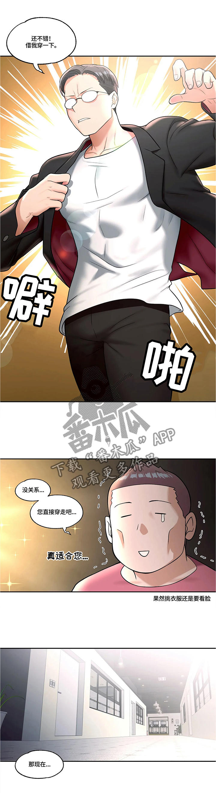 会员手游漫画,第60章：正式运动1图