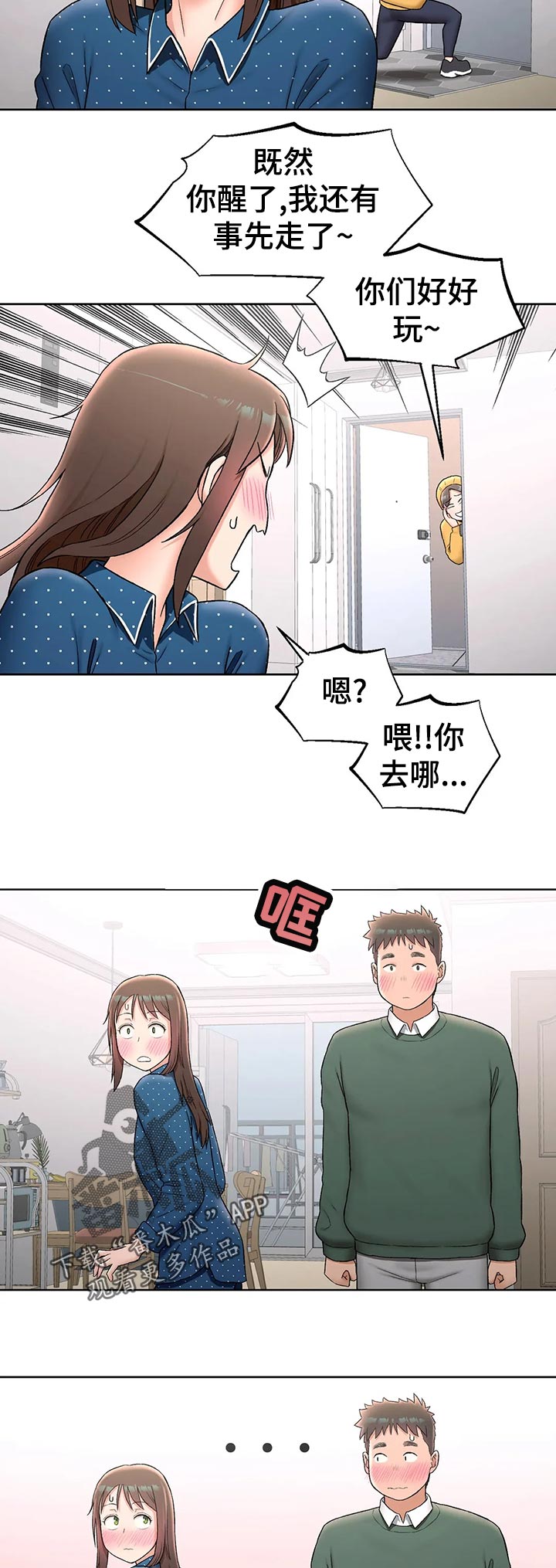 会员简介怎么写漫画,第106章：照片2图