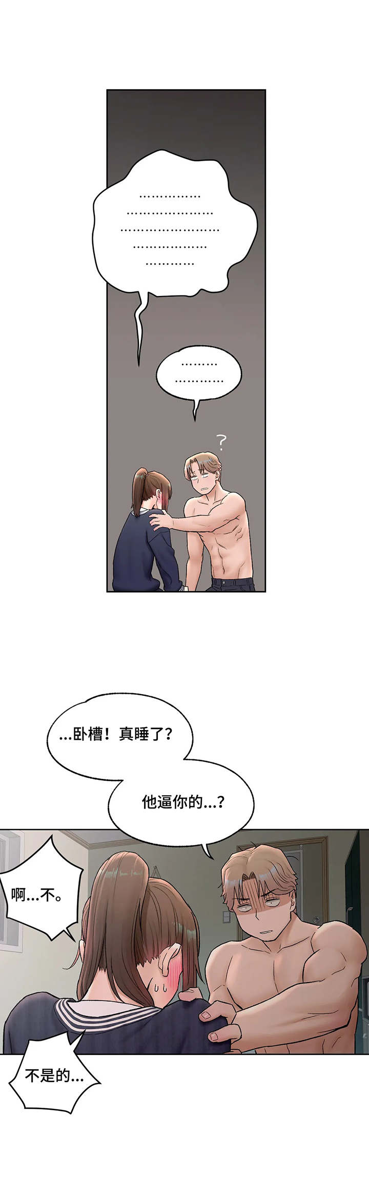 会员健身馆/非常运动免费漫画漫画,第96章：哄骗1图