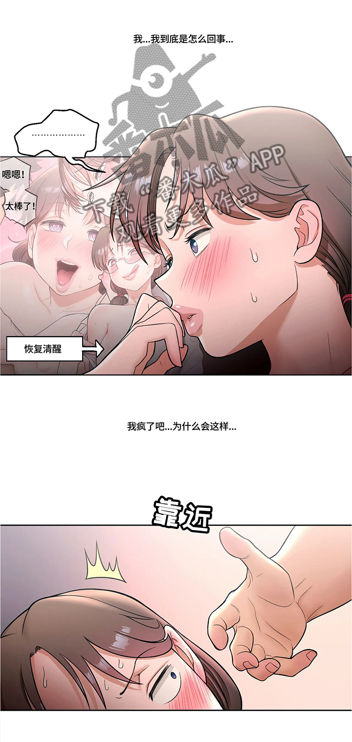 会员健康状况记录表漫画,第54章：疑惑不解2图