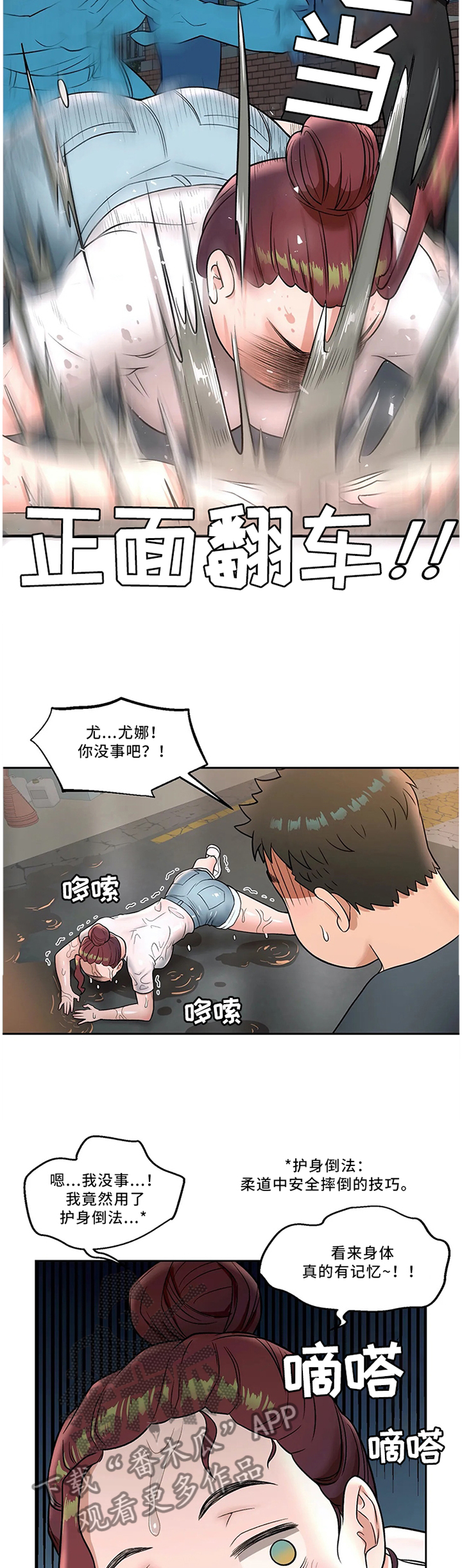 会员健身馆韩漫下拉式漫画,第69章：照顾2图