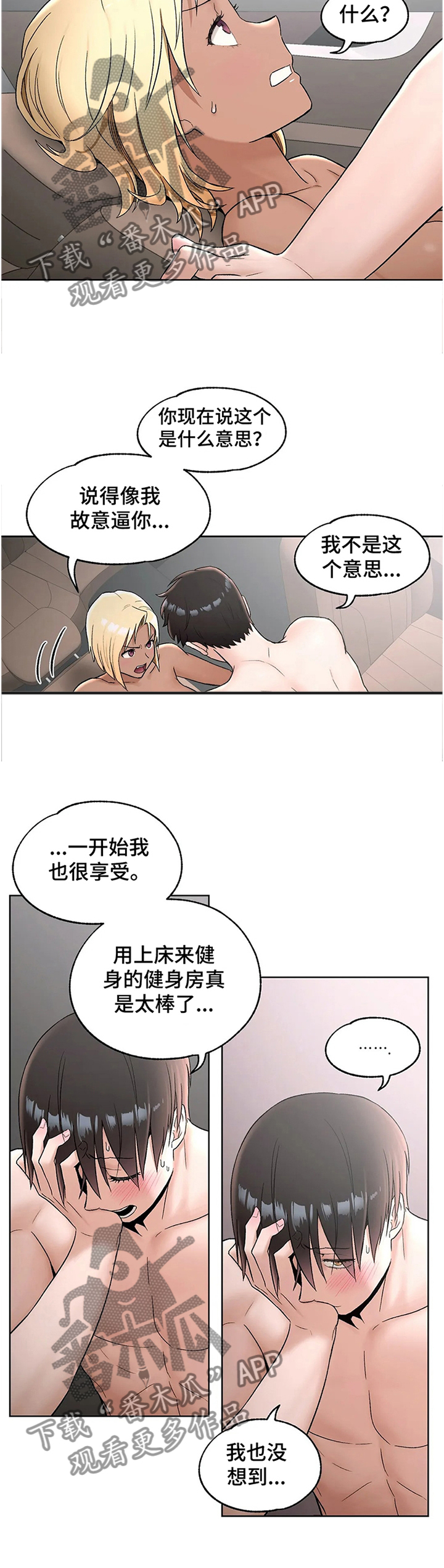 卉原建材漫画,第102章：意愿2图