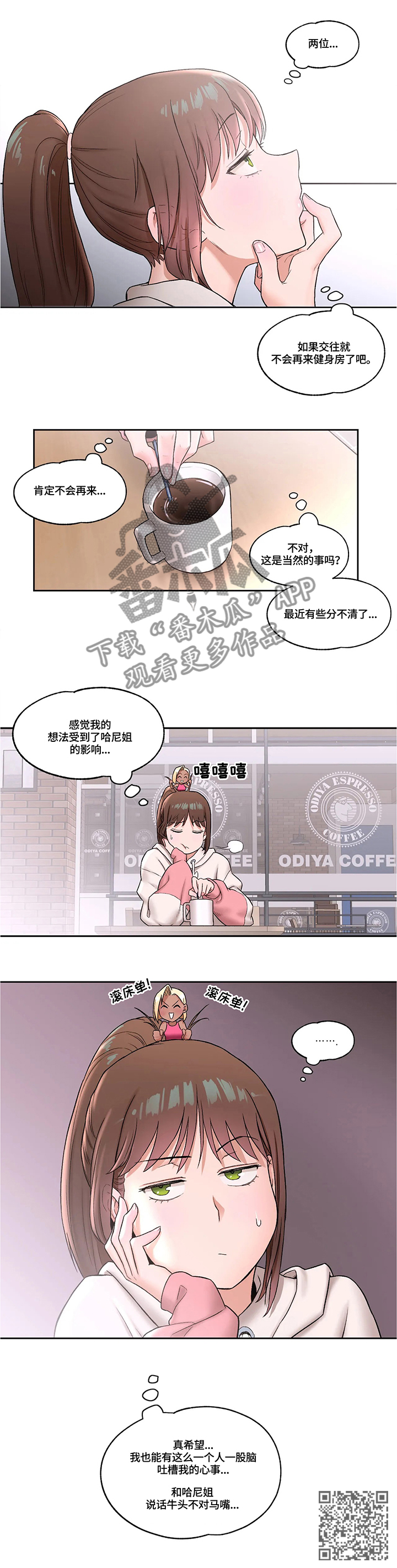 健身馆会员有什么服务漫画,第39章：约会思考1图