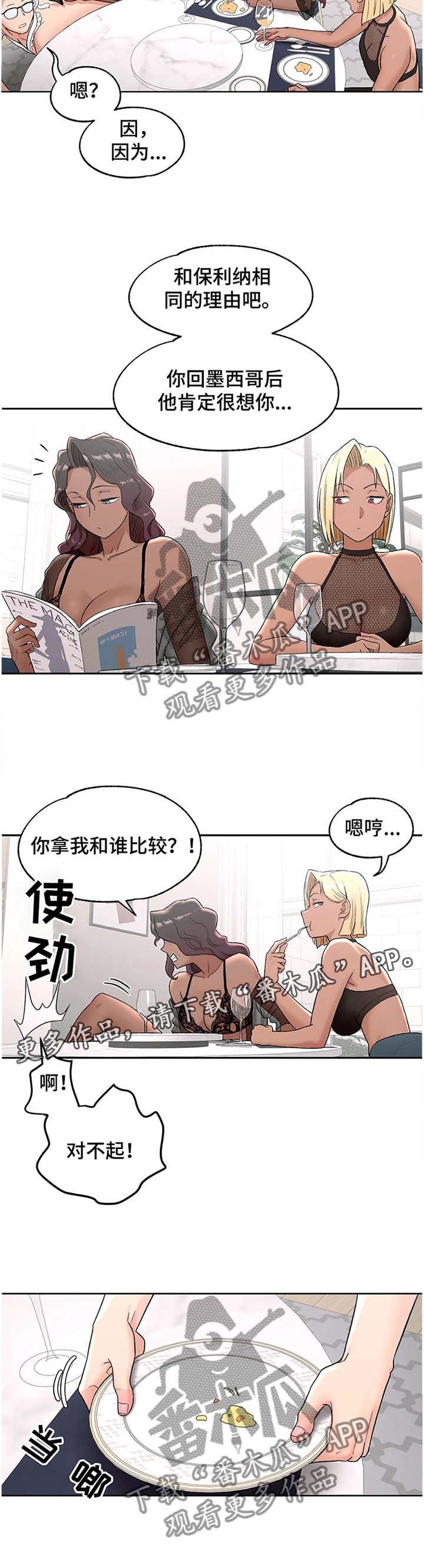 会员健身效果对比图文案漫画,第99章：过目2图