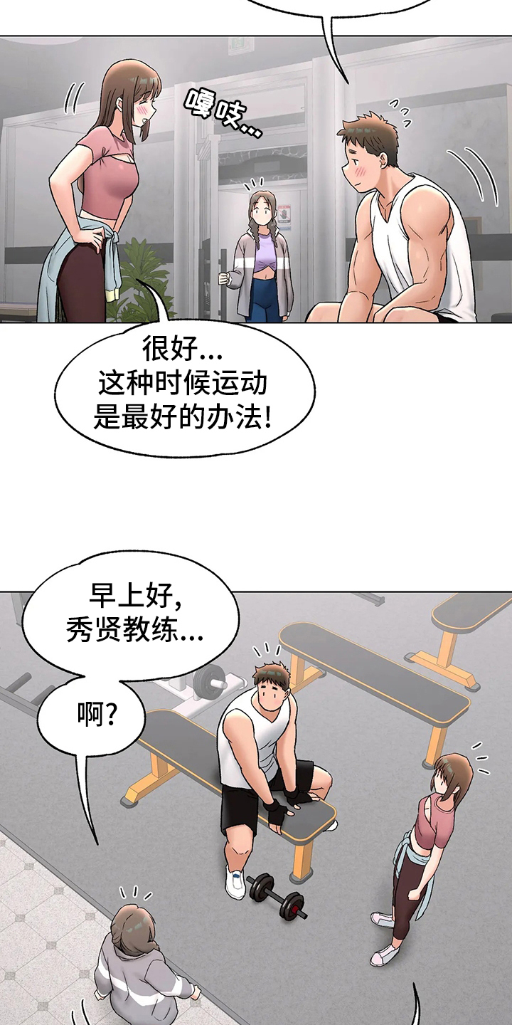 健身馆会员漫画,第141章：不想来了2图