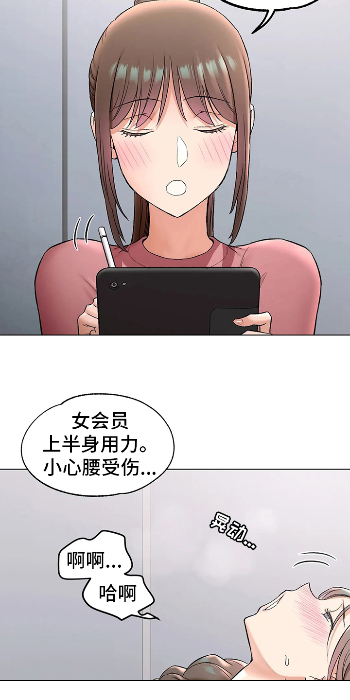 会员健康管理漫画,第143章：锻炼2图