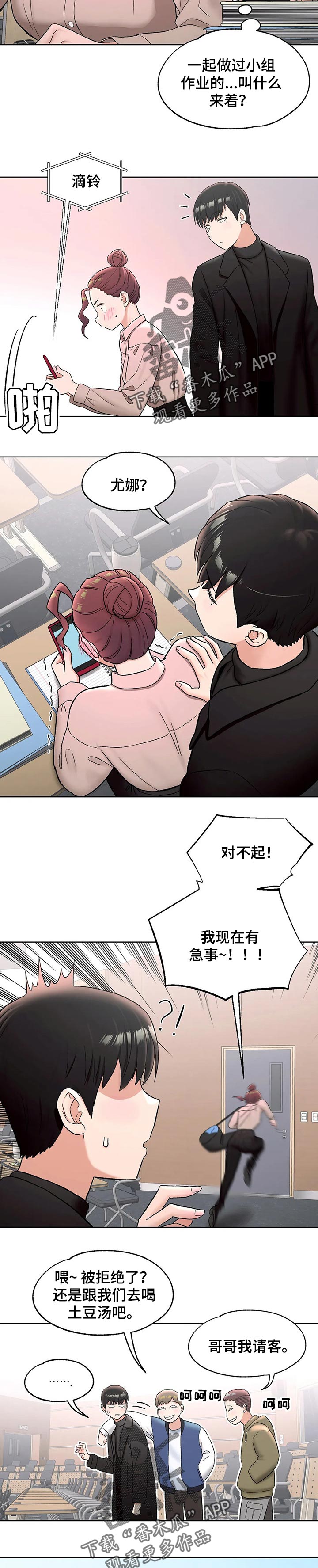 健身馆会员多少钱一个月漫画,第111章：相见2图