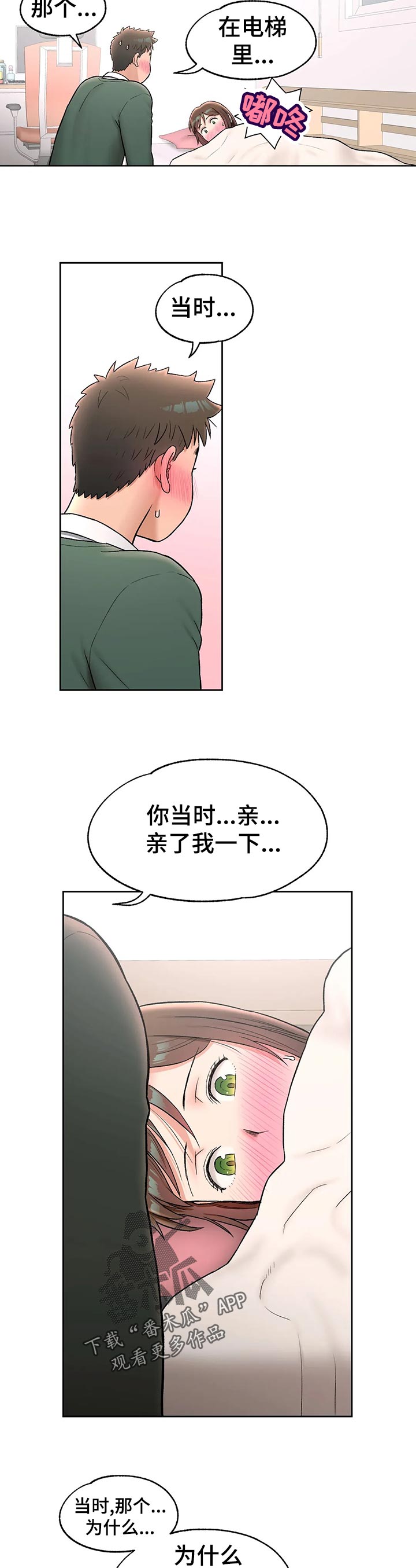 会员健身馆百度云盘漫画,第107章：心动1图