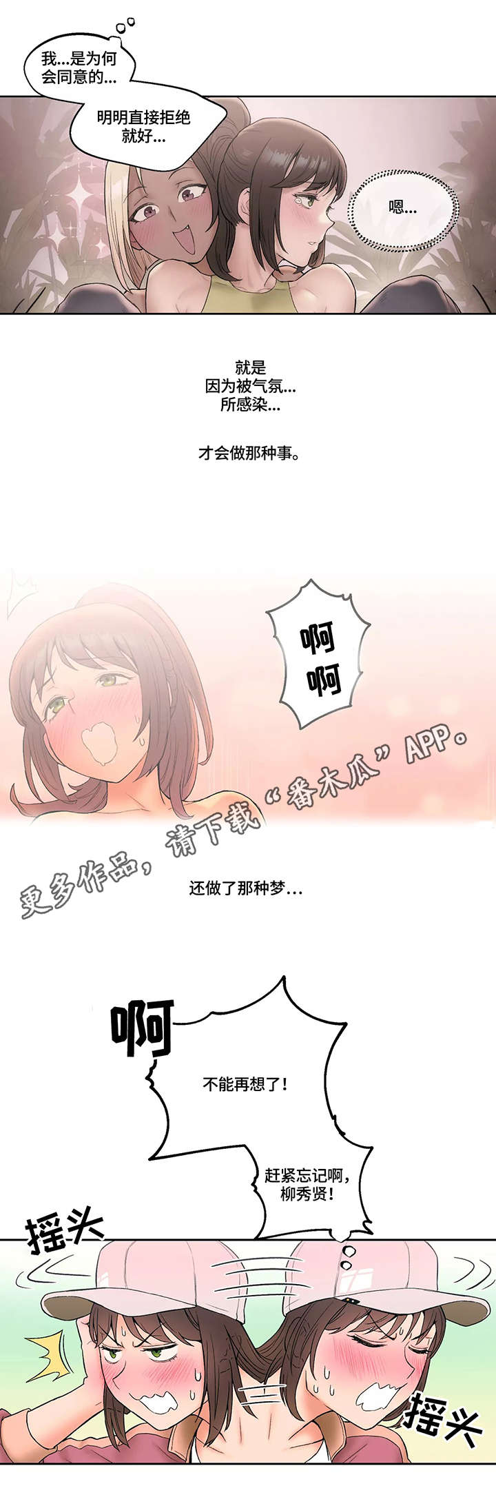 健身馆会员被强行退漫画,第24章：胡思乱想2图