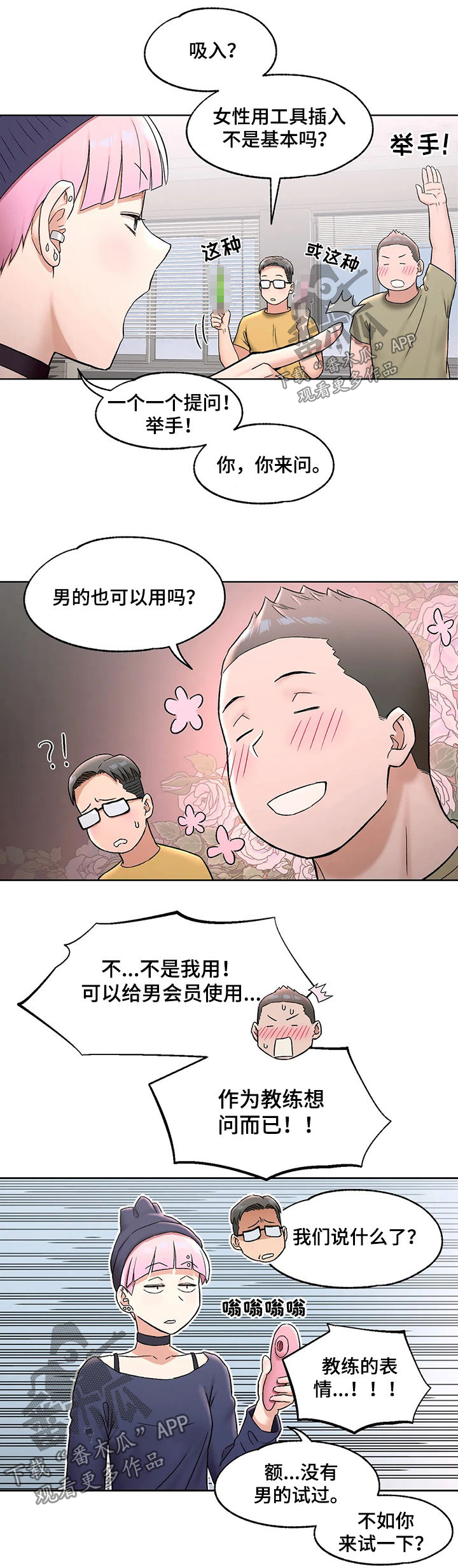 延吉千尚健身馆会员多少钱漫画,第124章：体验2图