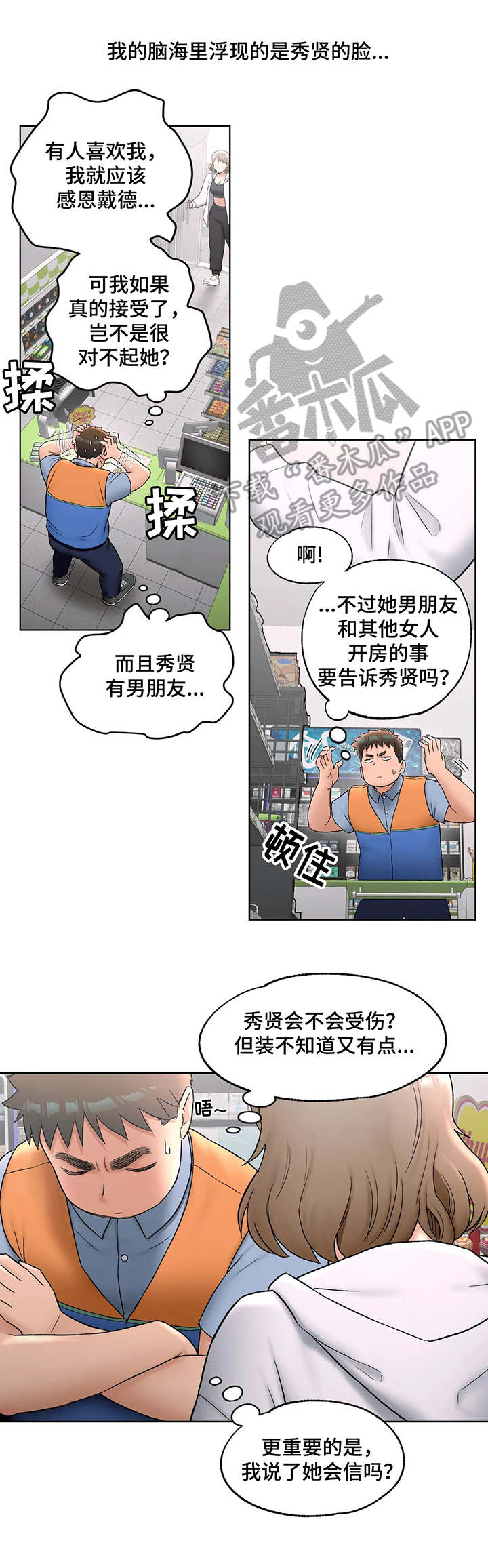 会员健身效果对比图文案漫画,第95章：纠结2图